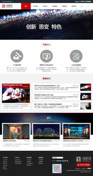 深圳前海創(chuàng)思特光電科技網(wǎng)站建設