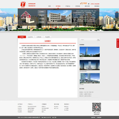 深圳市永多泰防水涂裝科技網(wǎng)站建設(shè) _建材廠商網(wǎng)站_深圳企業(yè)網(wǎng)站建設(shè)|行業(yè)門戶策劃|軟件開發(fā)_科筑網(wǎng)絡(luò)(深圳市科筑信息技術(shù))