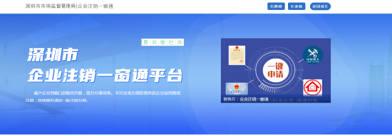 便民利企再提速！深圳市推出21個“證照聯辦”服務，企業開辦更高效