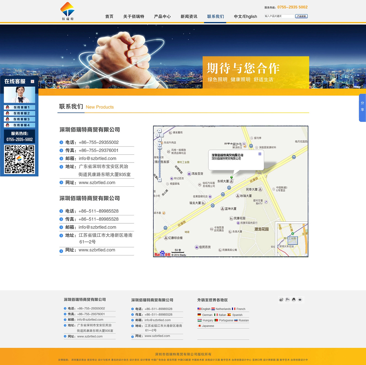 深圳佰瑞特 營銷型LED產品網站的UI界面設計與品牌形象構建